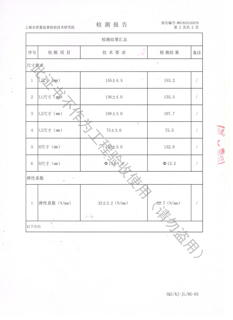 风机弹簧减震器检验报告上海市质量监督局颁发