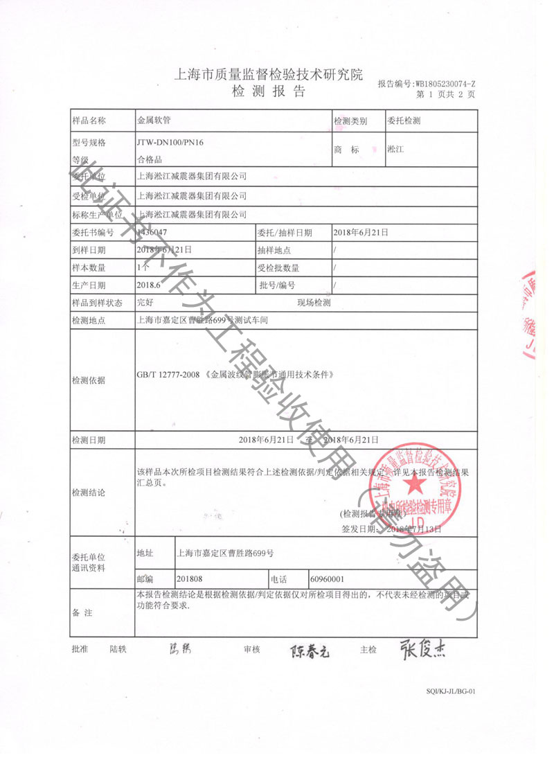 上海市质量监督检验颁发金属软管【检测报告】