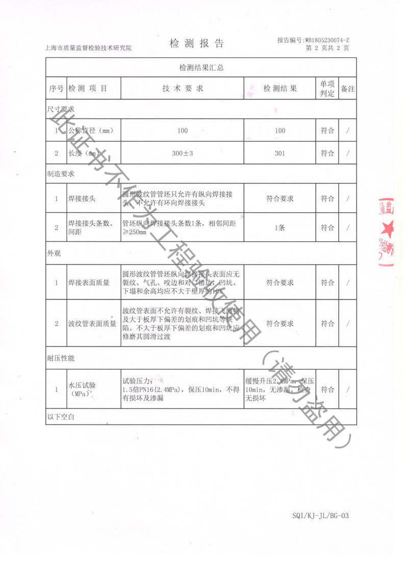 上海市质量监督检验颁发金属软管【检测报告】