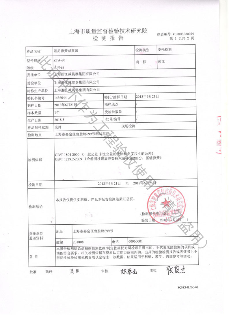 上海质监局颁发ZTA弹簧减震器质量检测报告