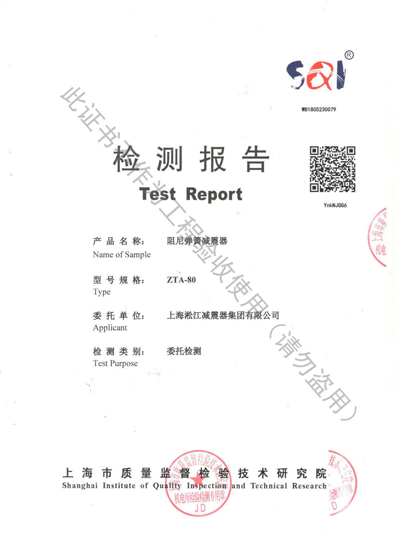 上海质监局颁发ZTA弹簧减震器质量检测报告